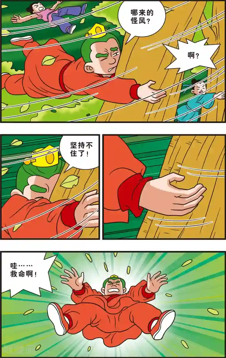 神精榜新传-狩猎季节第11话 误入禁地