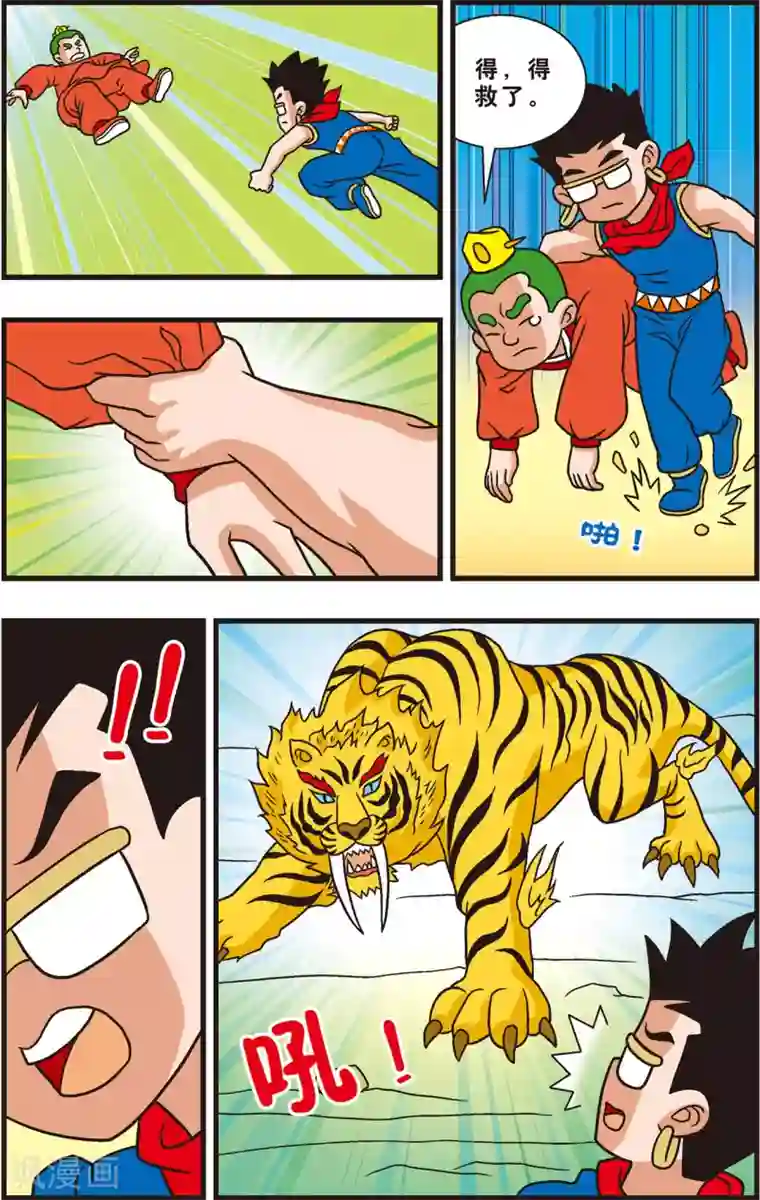 神精榜新传-狩猎季节第11话 误入禁地