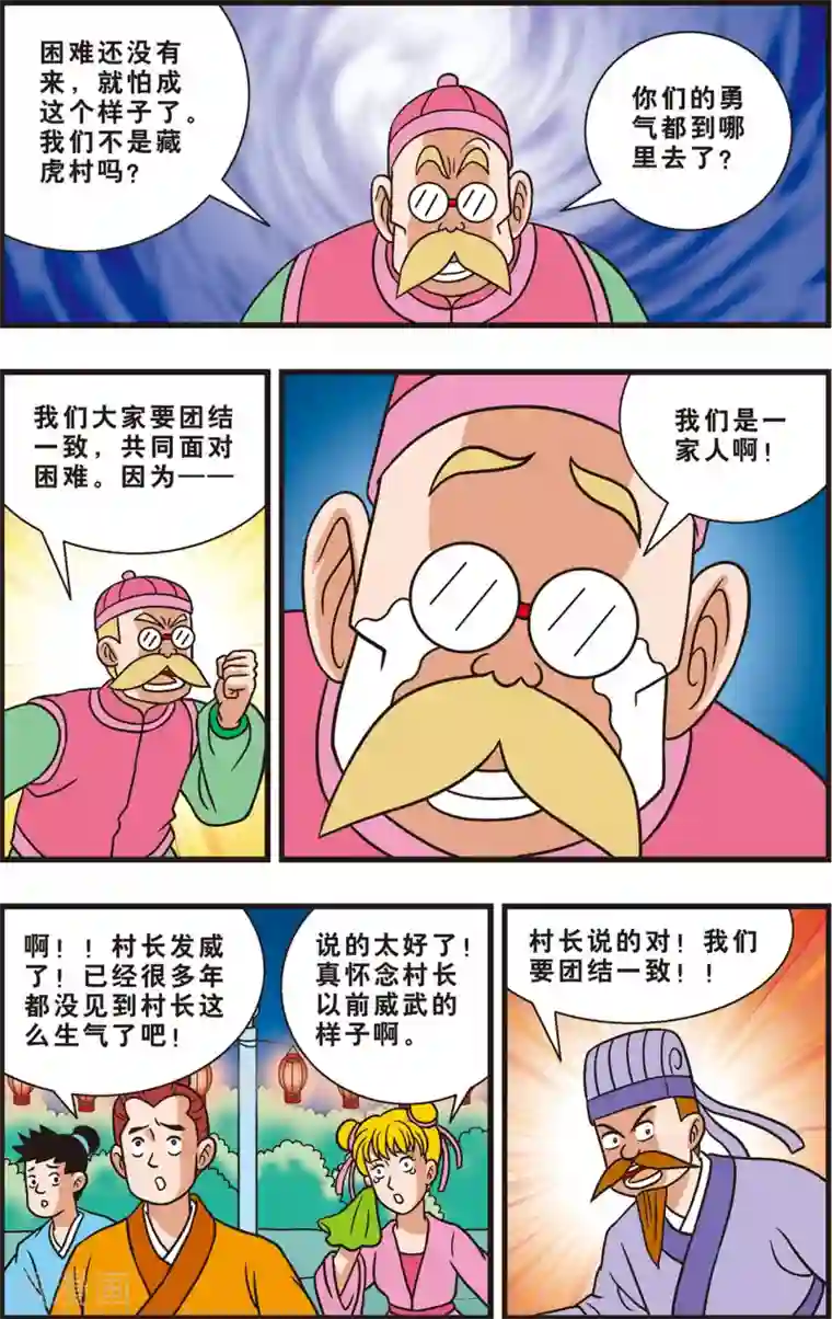 神精榜新传-狩猎季节第11话 误入禁地