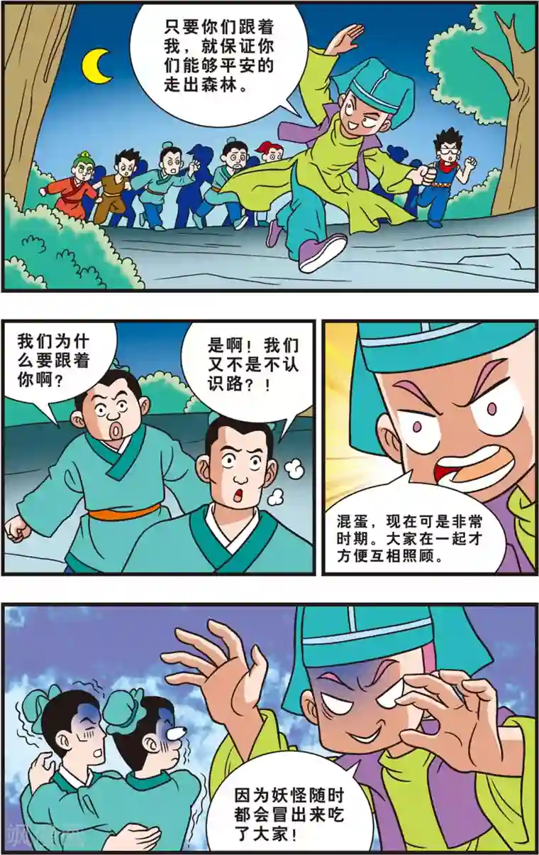 神精榜新传-狩猎季节第11话 误入禁地