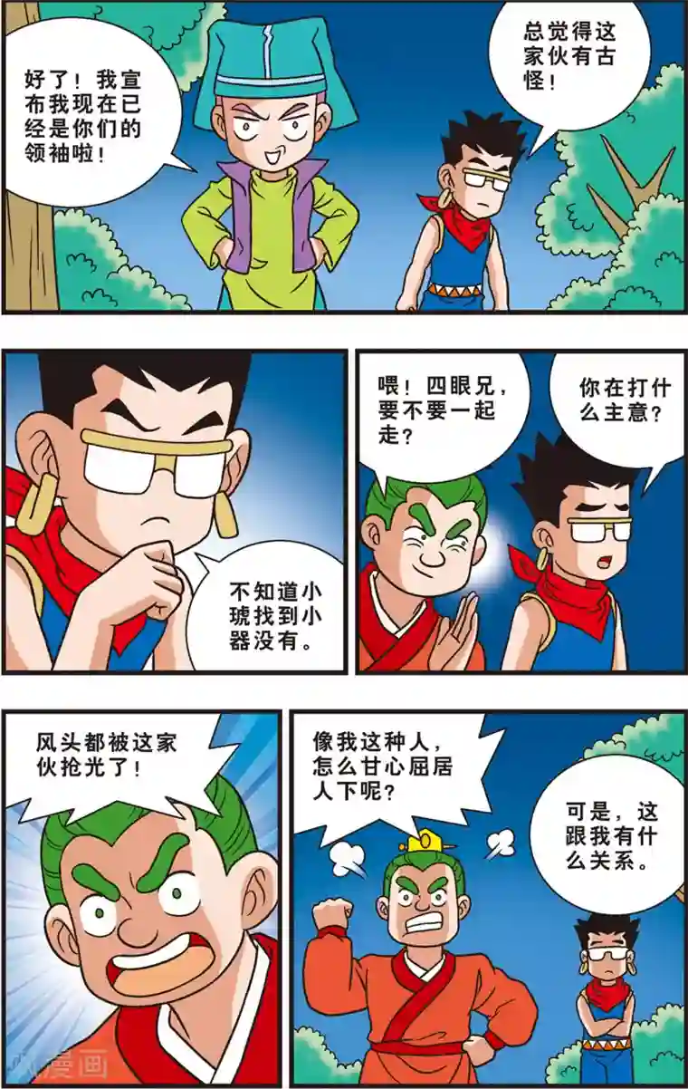 神精榜新传-狩猎季节第11话 误入禁地