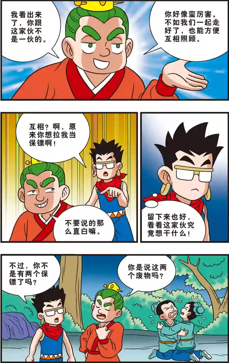 神精榜新传-狩猎季节第11话 误入禁地