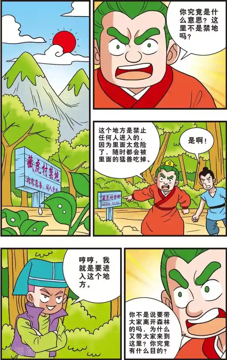 神精榜新传-狩猎季节第11话 误入禁地