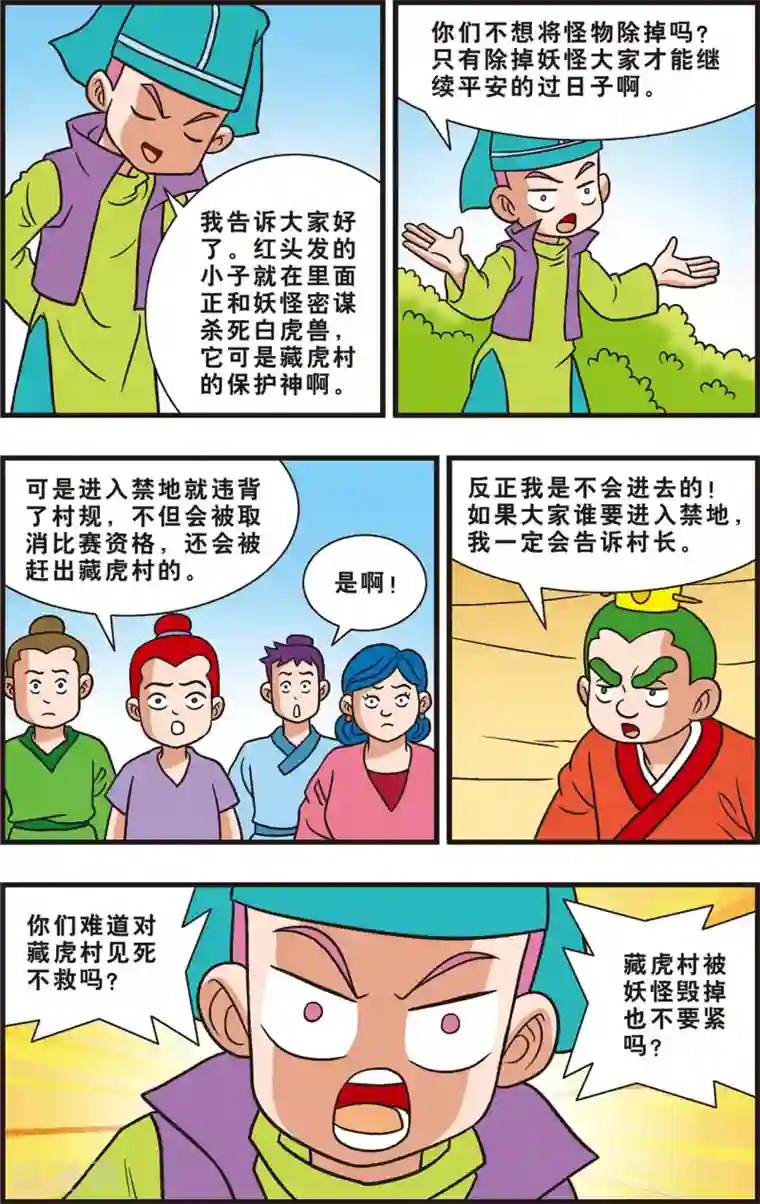 神精榜新传-狩猎季节第11话 误入禁地