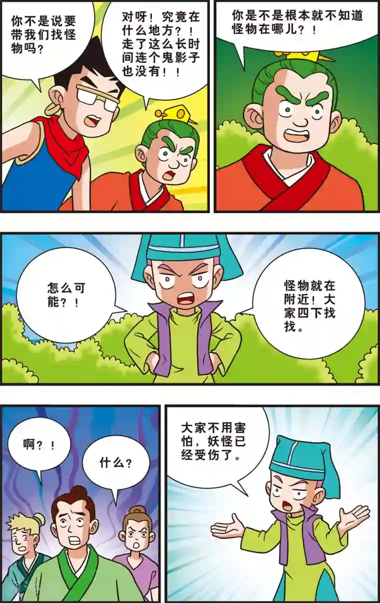 神精榜新传-狩猎季节第12话 隐藏多年的秘密