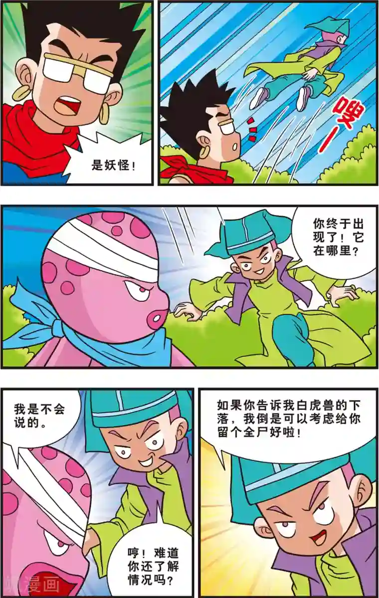 神精榜新传-狩猎季节第12话 隐藏多年的秘密