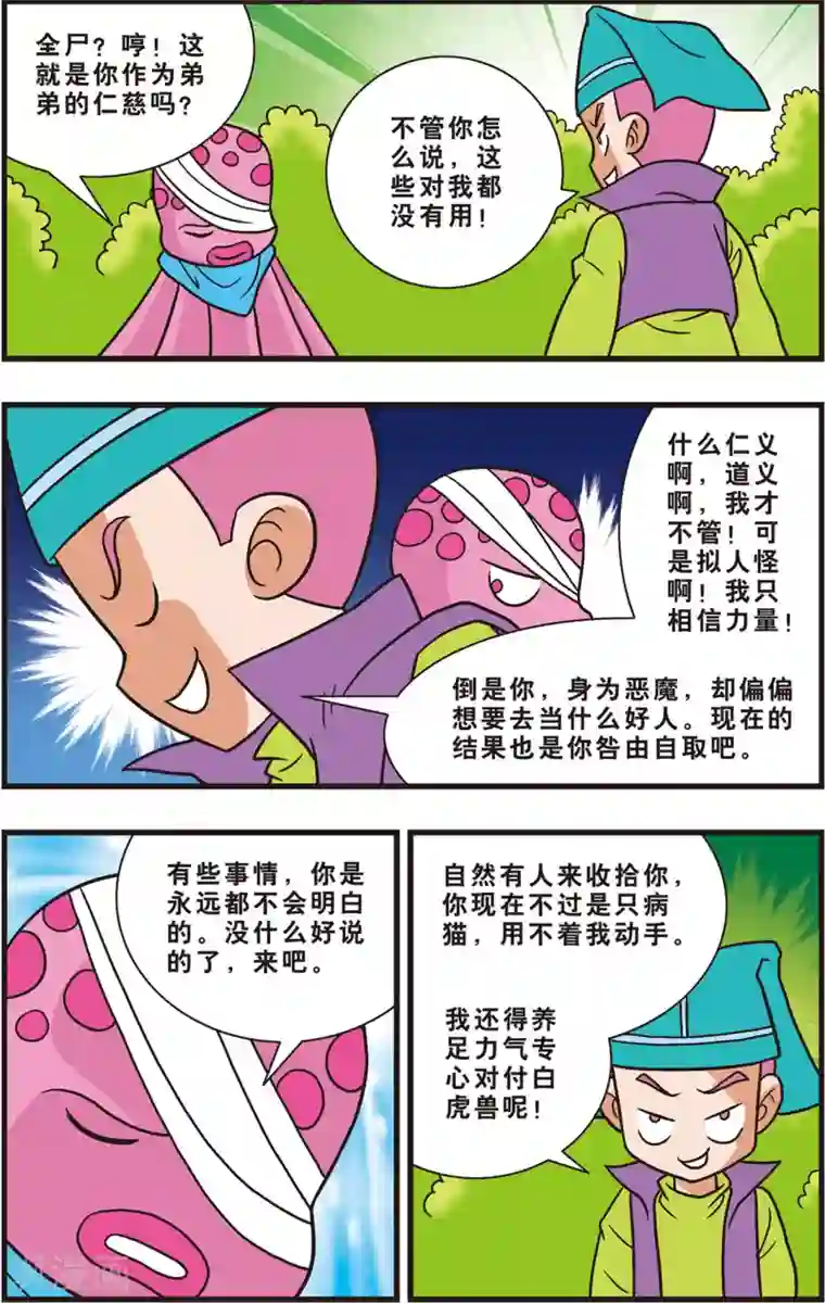 神精榜新传-狩猎季节第12话 隐藏多年的秘密