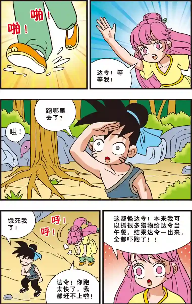 神精榜新传-狩猎季节第12话 隐藏多年的秘密