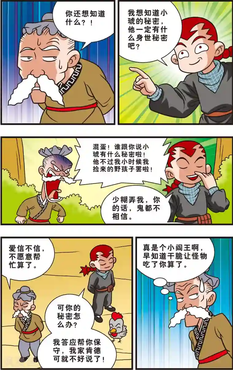 神精榜新传-狩猎季节第12话 隐藏多年的秘密