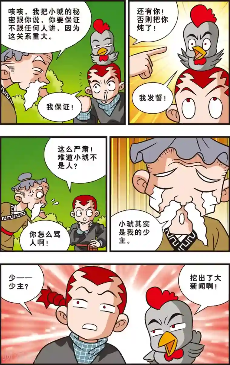 神精榜新传-狩猎季节第12话 隐藏多年的秘密