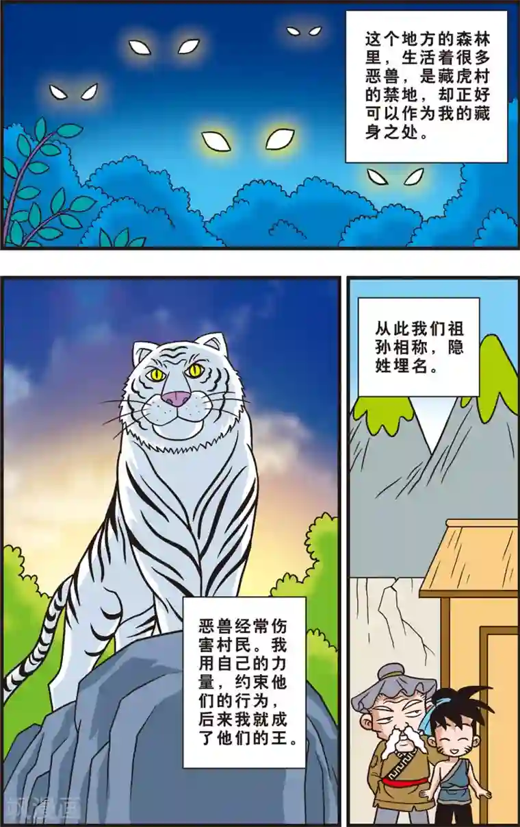 神精榜新传-狩猎季节第12话 隐藏多年的秘密