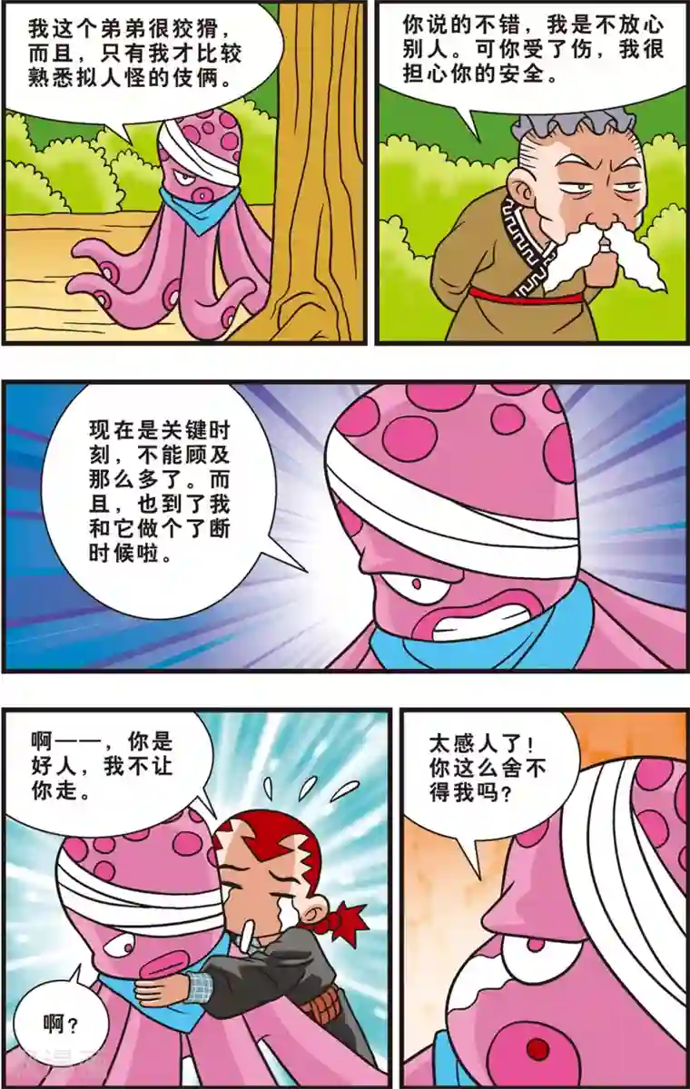 神精榜新传-狩猎季节第12话 隐藏多年的秘密