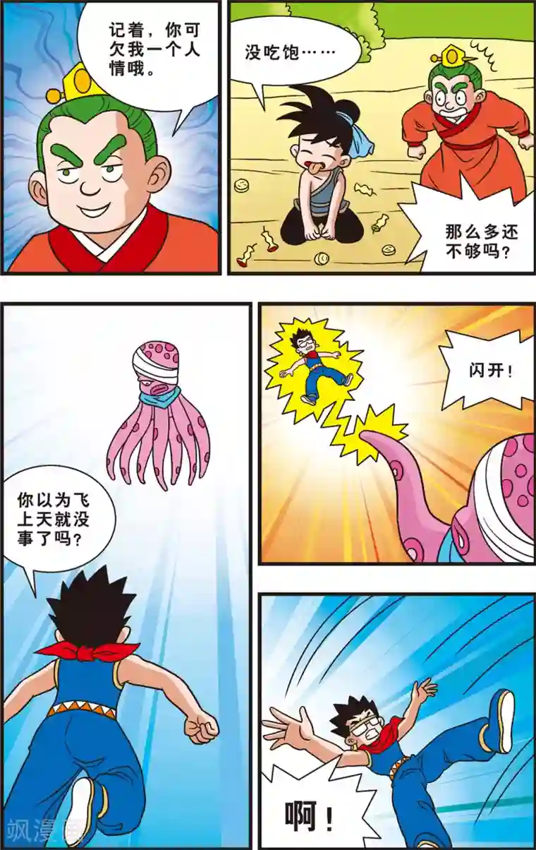 神精榜新传-狩猎季节第13话 再战“大章鱼”