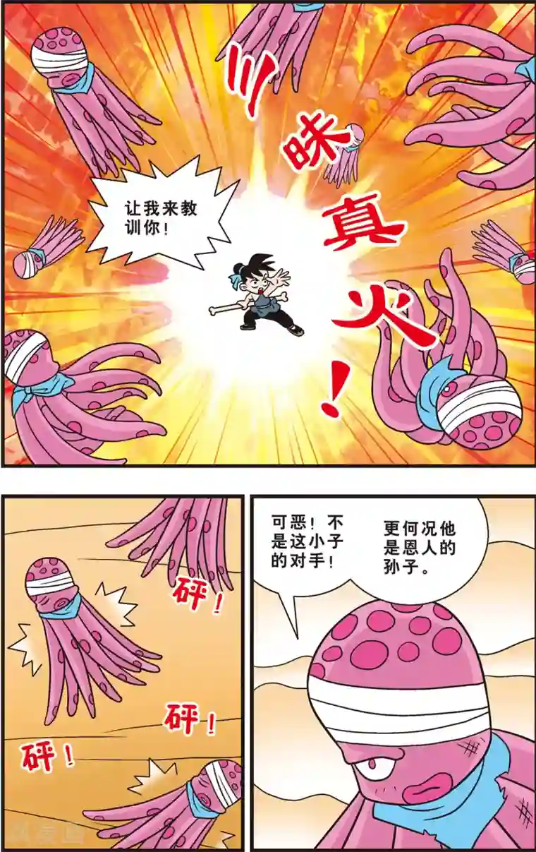 神精榜新传-狩猎季节第13话 再战“大章鱼”