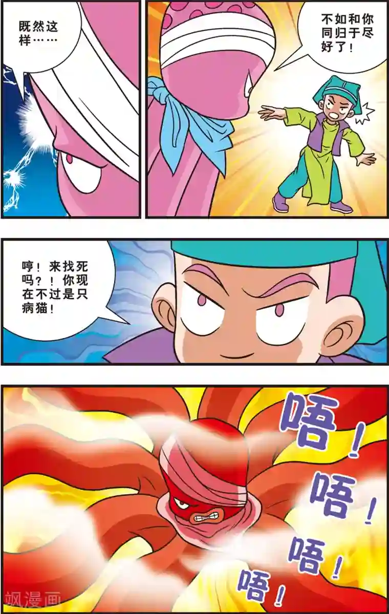 神精榜新传-狩猎季节第13话 再战“大章鱼”