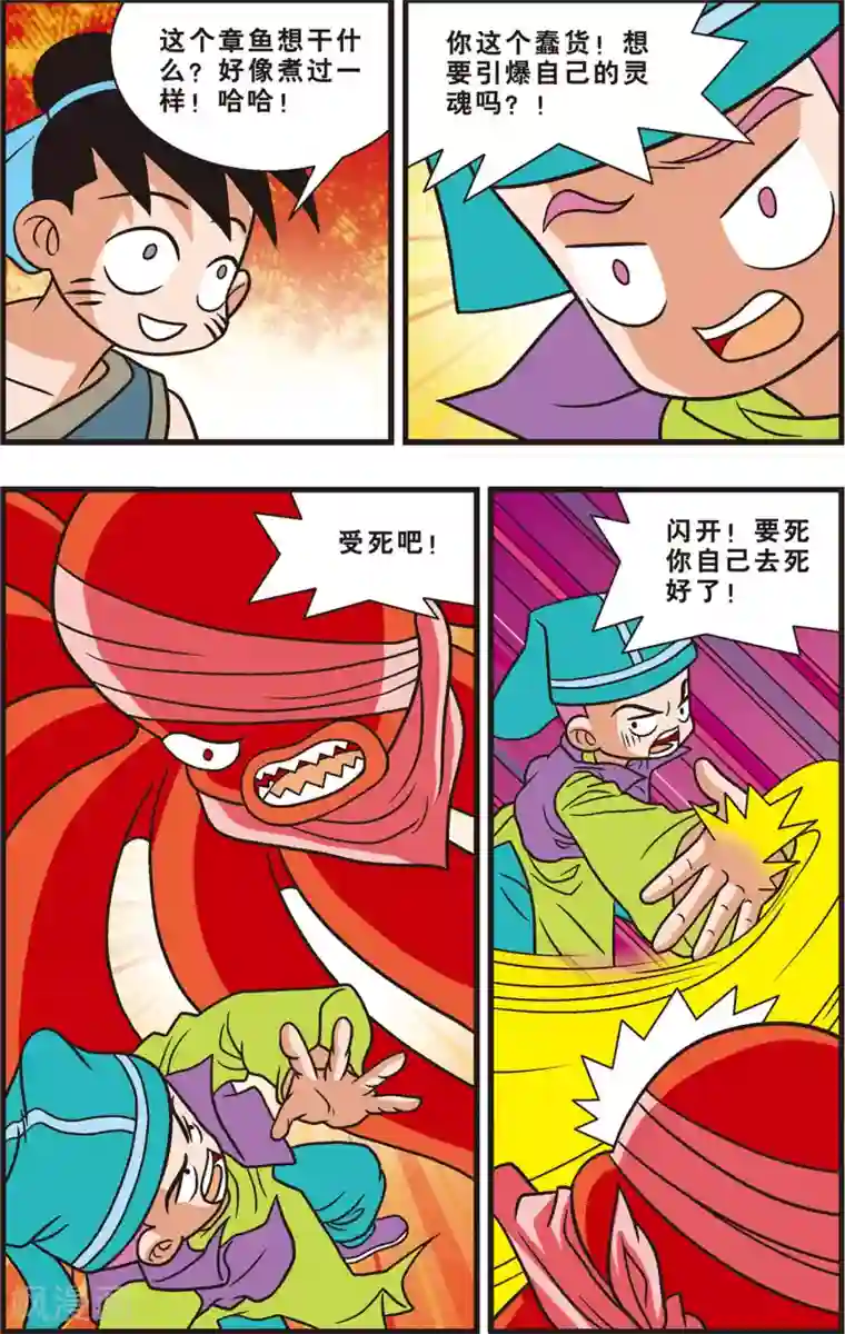 神精榜新传-狩猎季节第13话 再战“大章鱼”