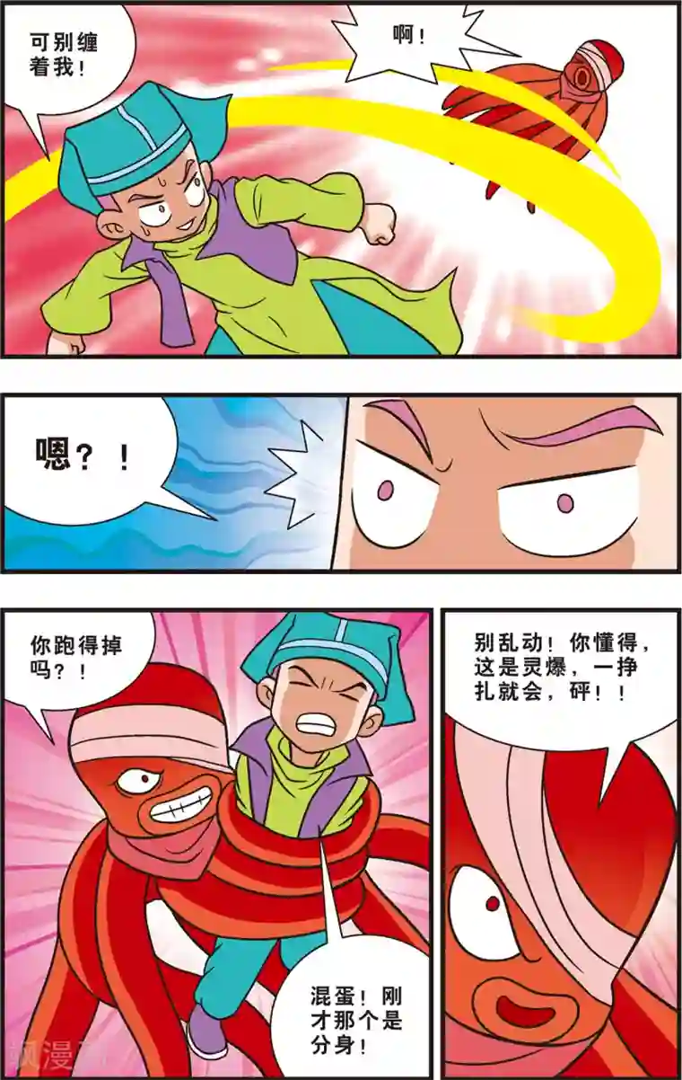 神精榜新传-狩猎季节第13话 再战“大章鱼”