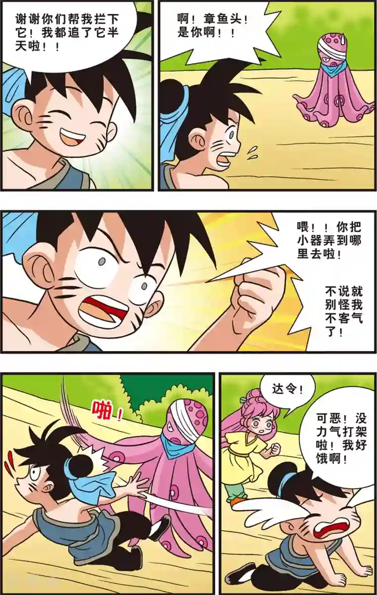 神精榜新传-狩猎季节第13话 再战“大章鱼”