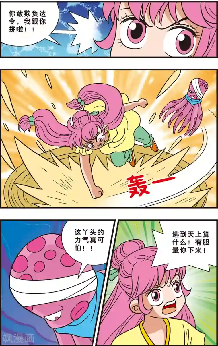 神精榜新传-狩猎季节第13话 再战“大章鱼”