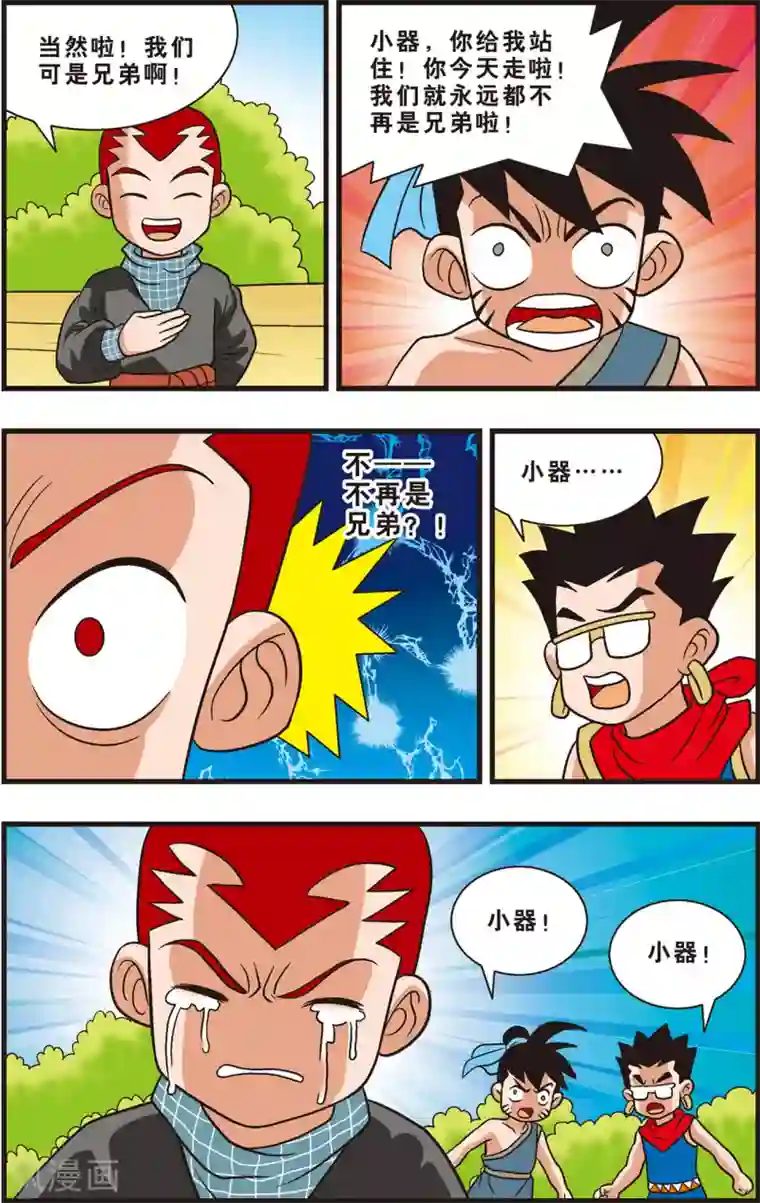 神精榜新传-狩猎季节第14话 友情和信任