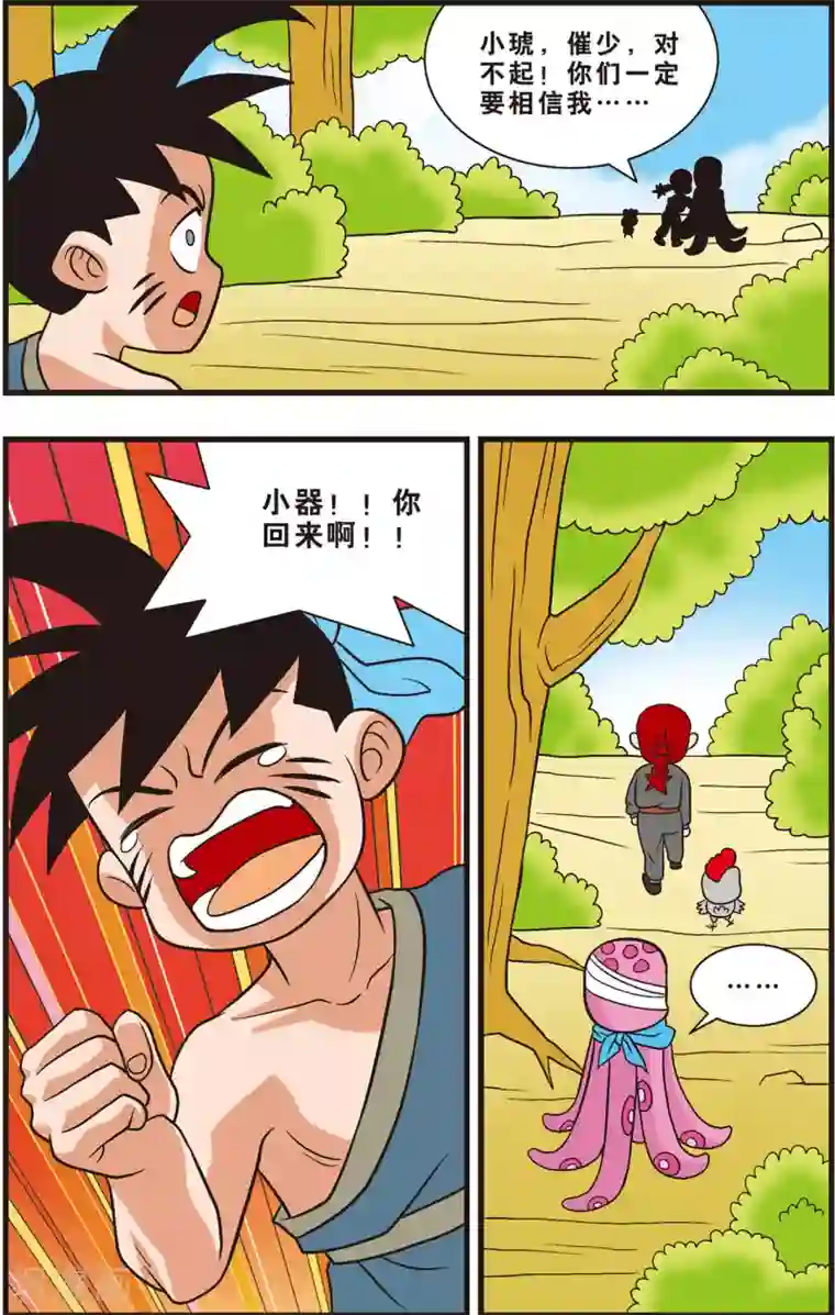 神精榜新传-狩猎季节第14话 友情和信任