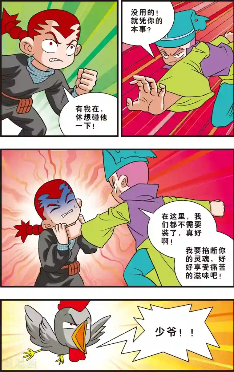 神精榜新传-狩猎季节第14话 友情和信任