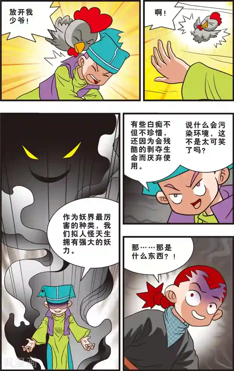 神精榜新传-狩猎季节第14话 友情和信任