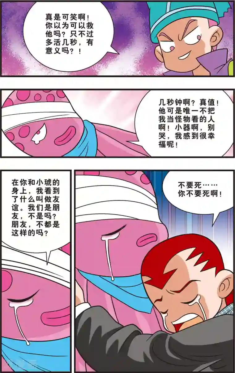 神精榜新传-狩猎季节第14话 友情和信任