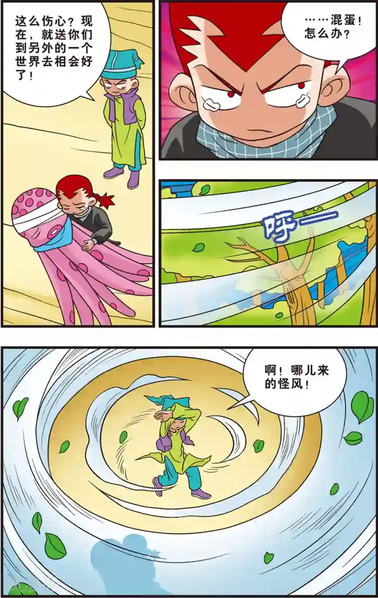 神精榜新传-狩猎季节第14话 友情和信任