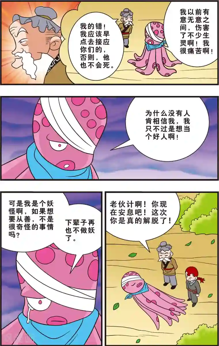 神精榜新传-狩猎季节第14话 友情和信任