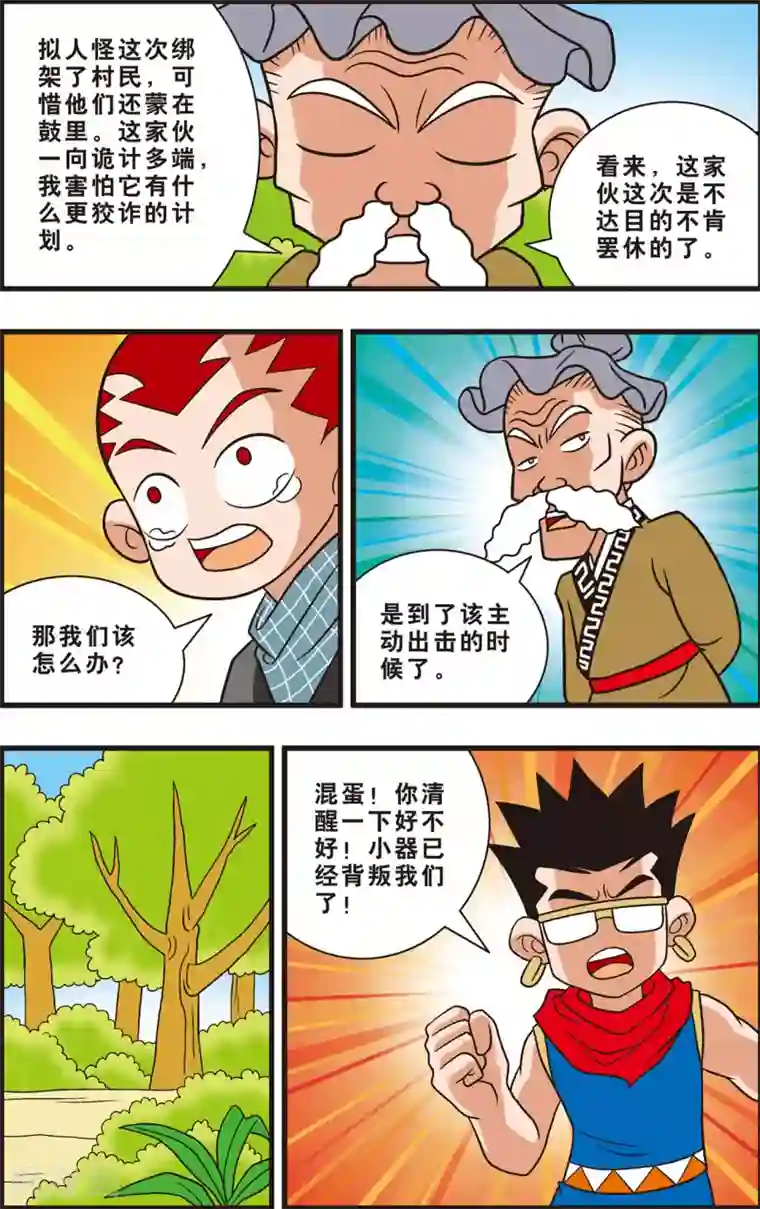 神精榜新传-狩猎季节第14话 友情和信任