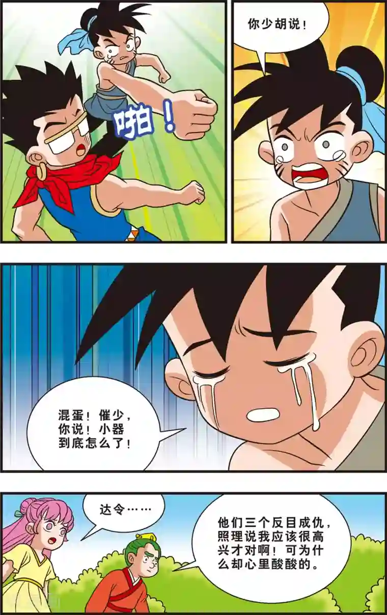 神精榜新传-狩猎季节第14话 友情和信任