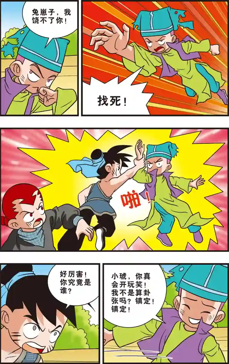 神精榜新传-狩猎季节第14话 友情和信任