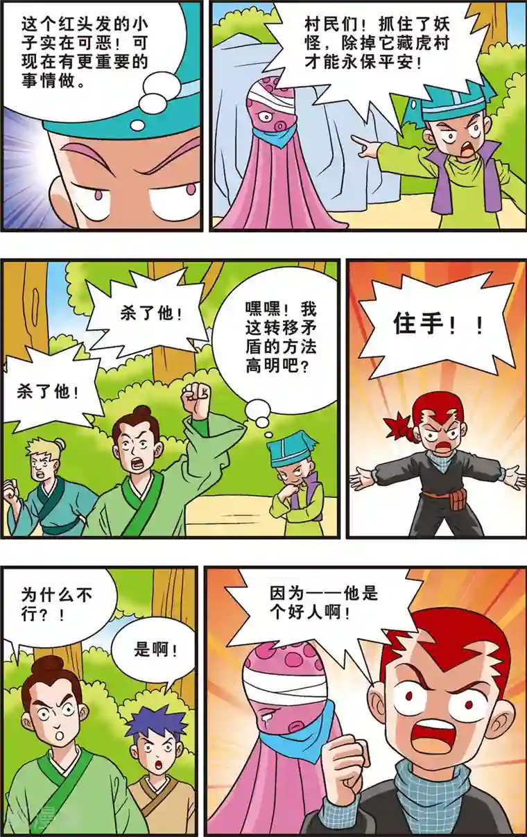 神精榜新传-狩猎季节第14话 友情和信任