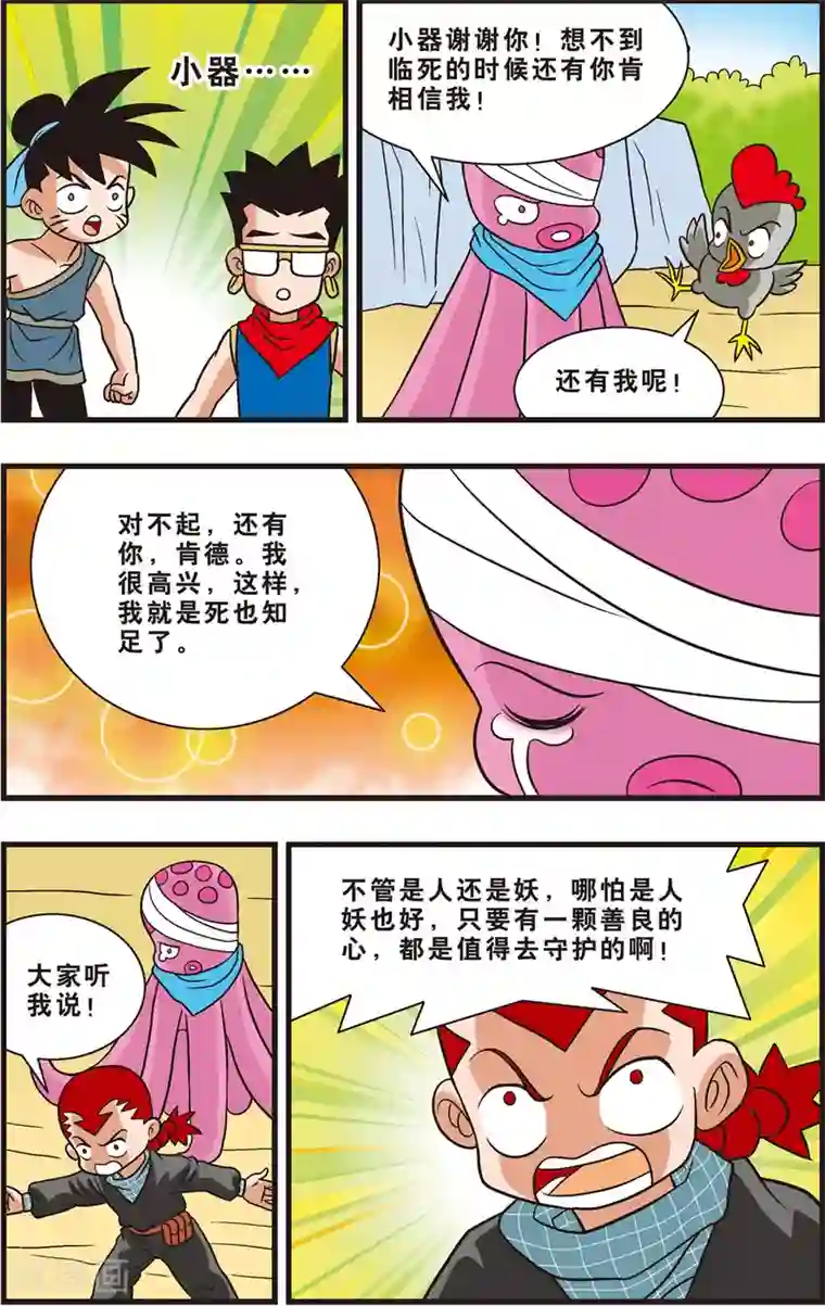 神精榜新传-狩猎季节第14话 友情和信任