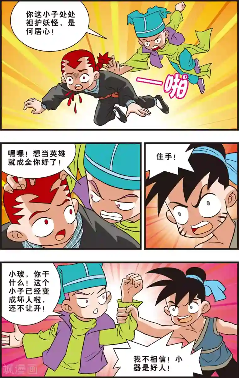 神精榜新传-狩猎季节第14话 友情和信任