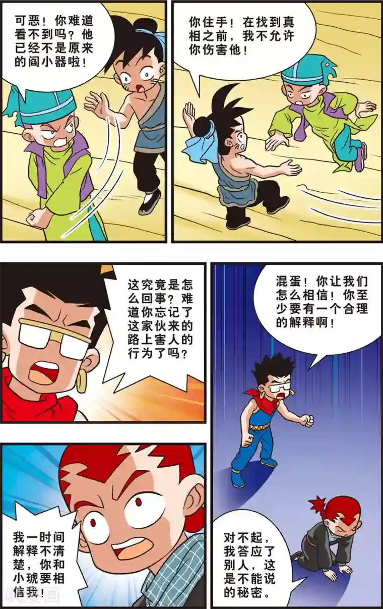 神精榜新传-狩猎季节第14话 友情和信任