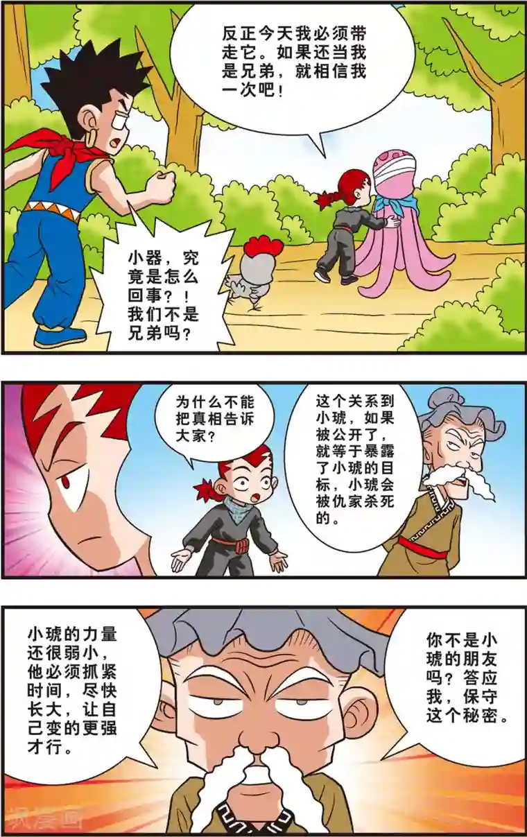 神精榜新传-狩猎季节第14话 友情和信任