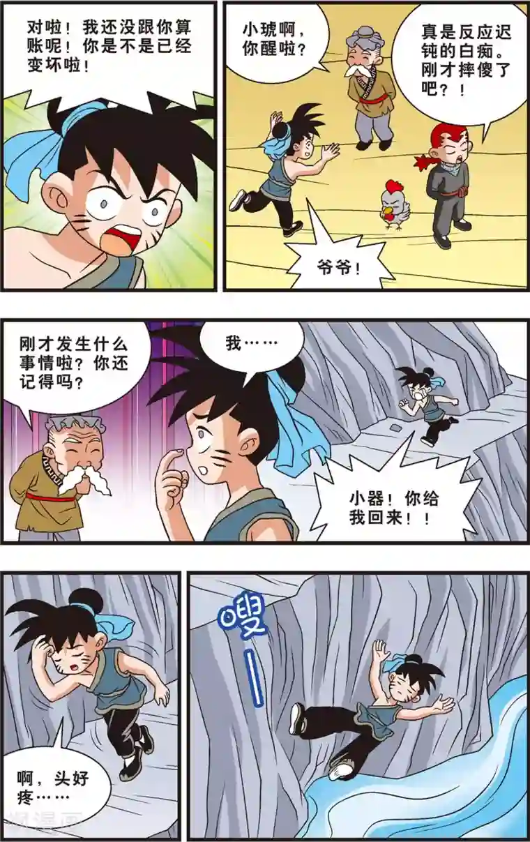 暖暖视频日本在线观看第15话 兄弟间的裂痕