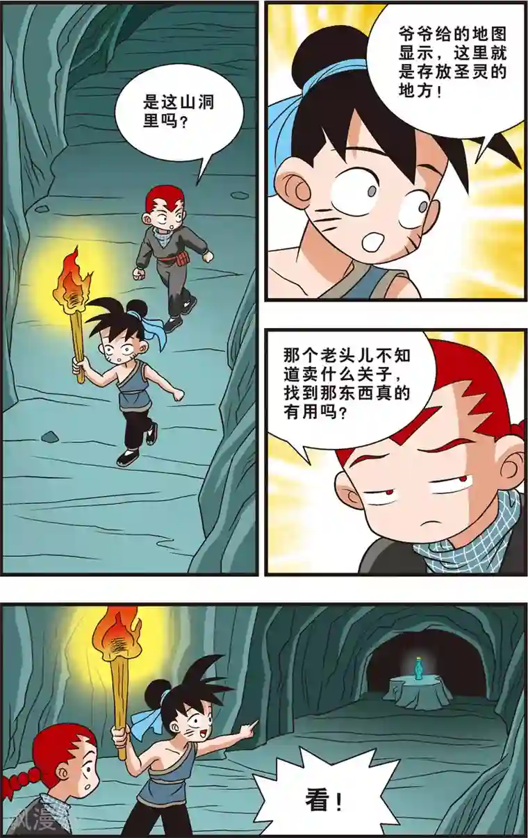 神精榜新传-狩猎季节第16话 分身强敌