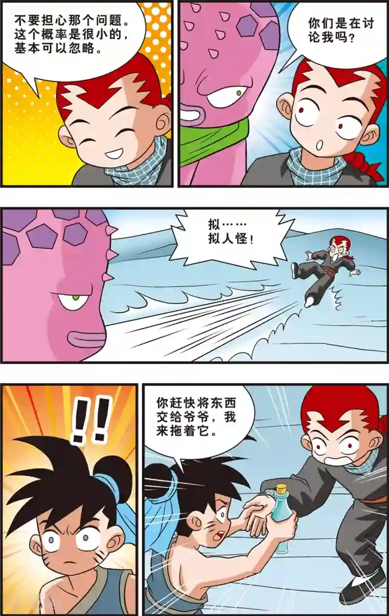 神精榜新传-狩猎季节第16话 分身强敌