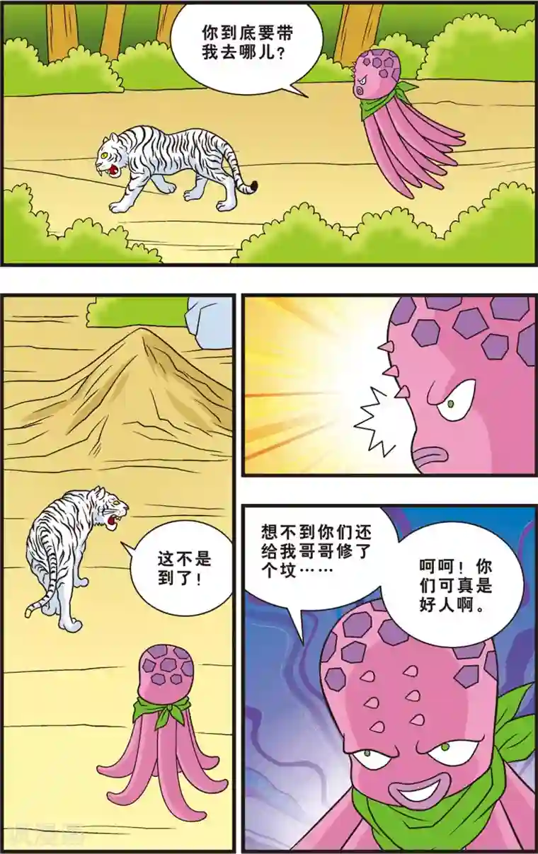 神精榜新传-狩猎季节第16话 分身强敌
