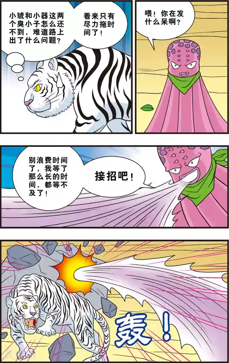 神精榜新传-狩猎季节第16话 分身强敌