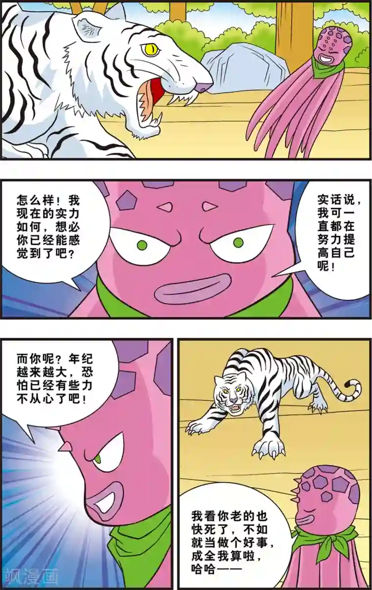 神精榜新传-狩猎季节第16话 分身强敌