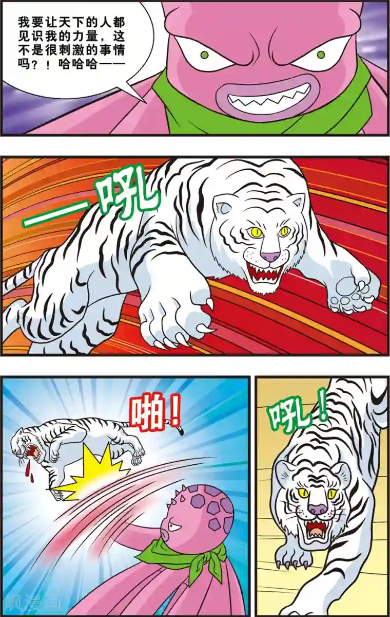 神精榜新传-狩猎季节第16话 分身强敌