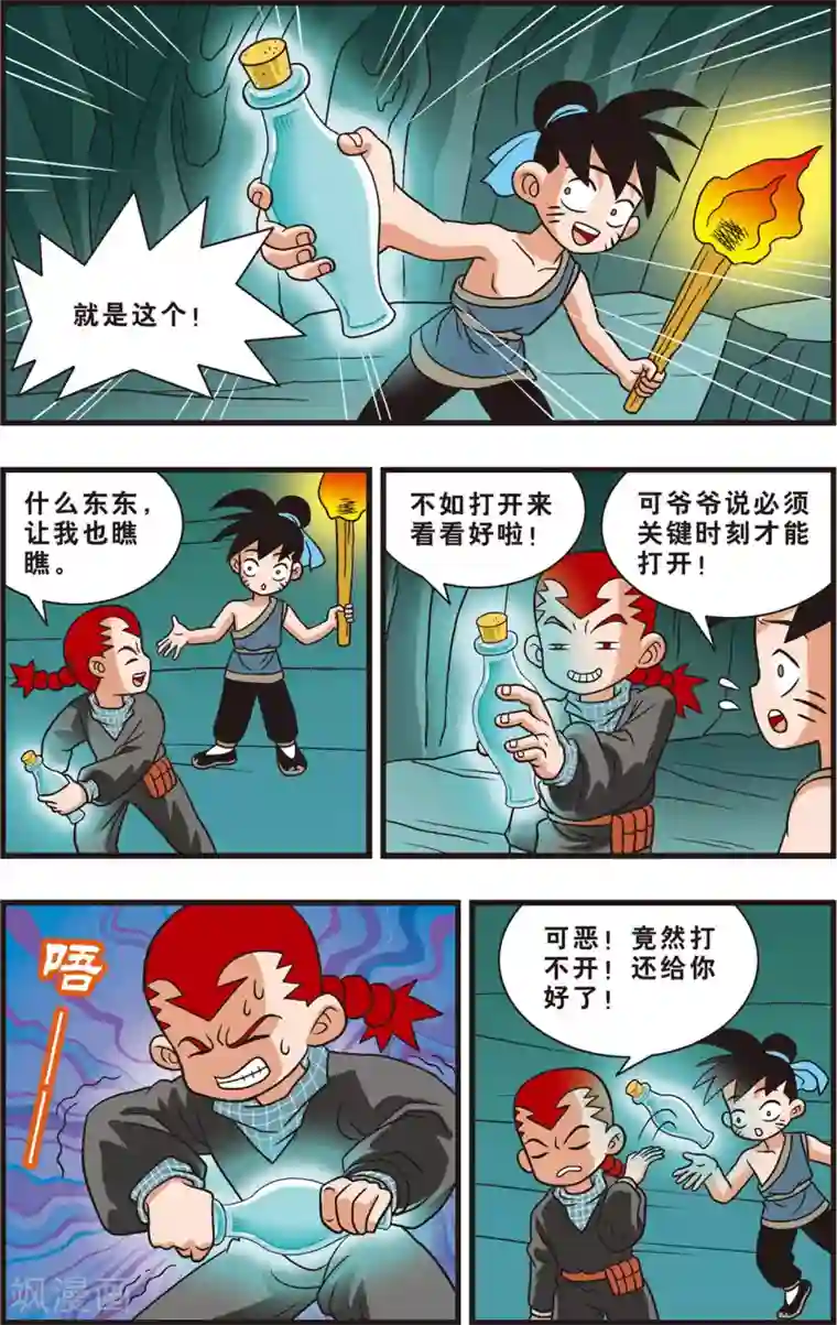 神精榜新传-狩猎季节第16话 分身强敌