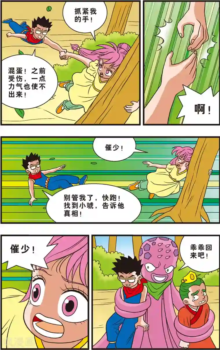 神精榜新传-狩猎季节第16话 分身强敌