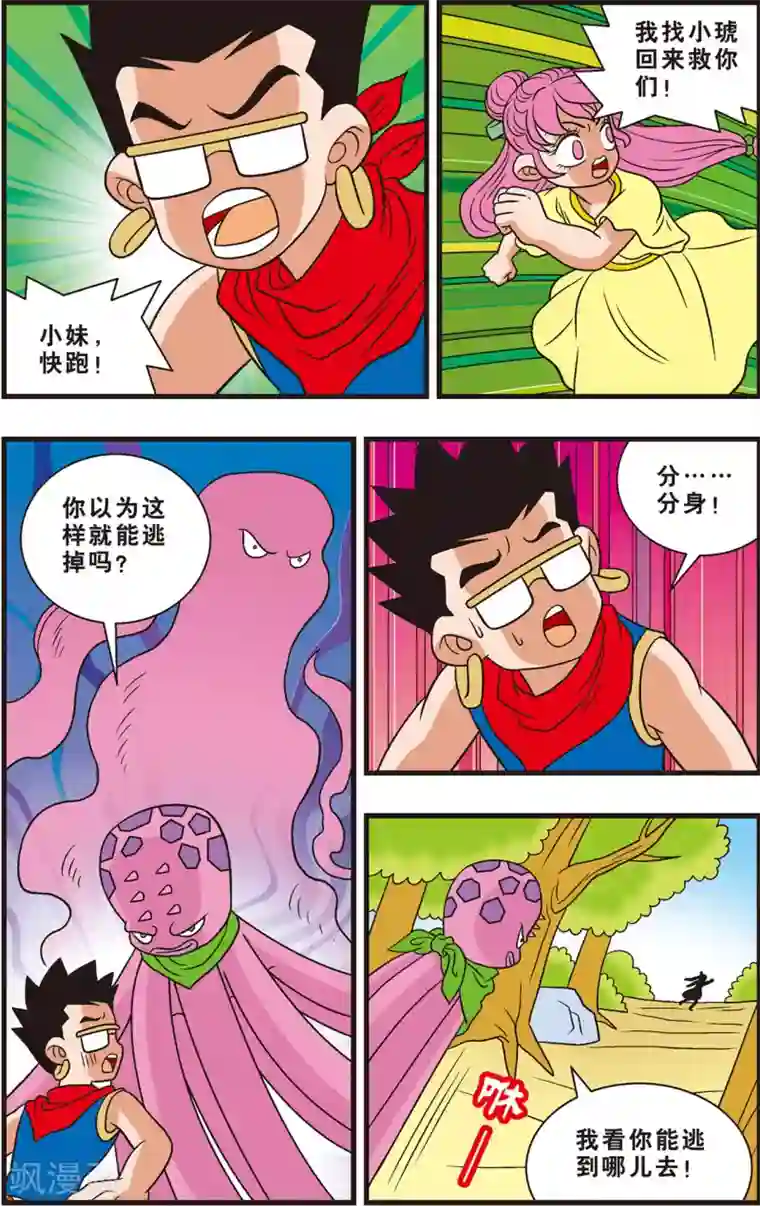 神精榜新传-狩猎季节第16话 分身强敌