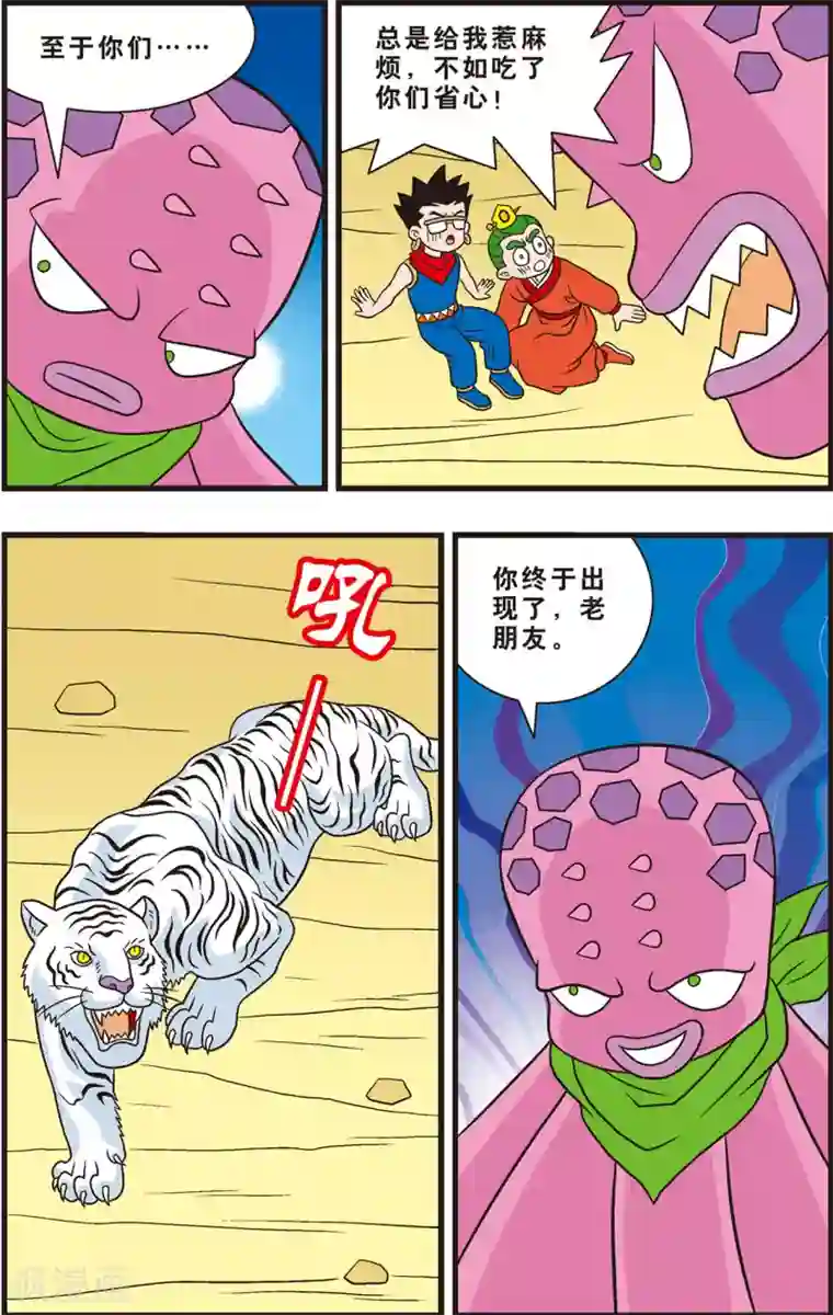 神精榜新传-狩猎季节第16话 分身强敌