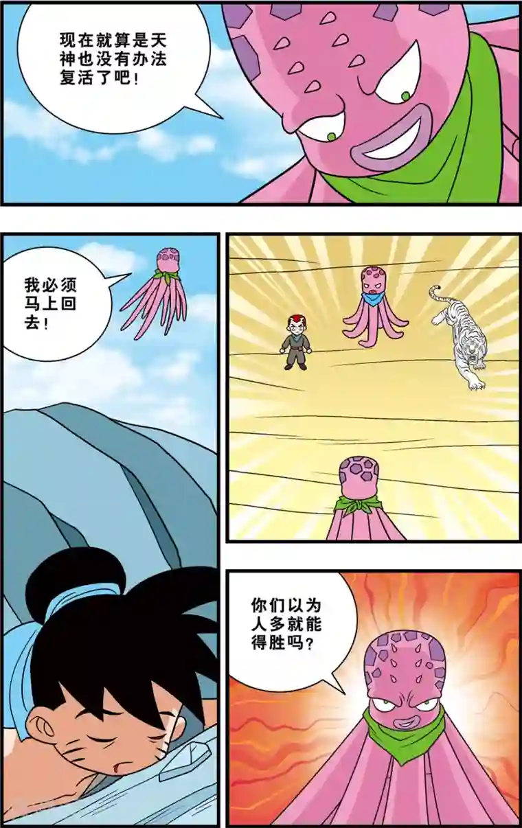 最美豆腐西施桃谷绘里香第17话 复活